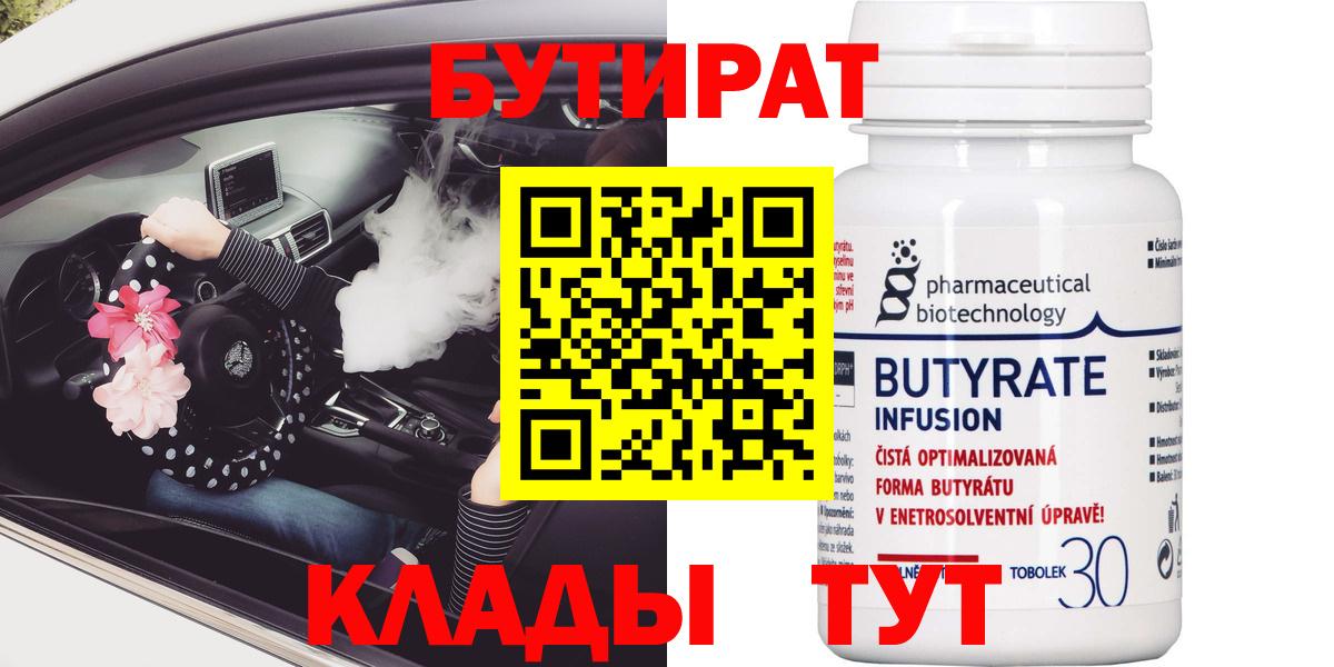 БУТИРАТ  Бутират буратино  Вход с VPN  Костомукша 