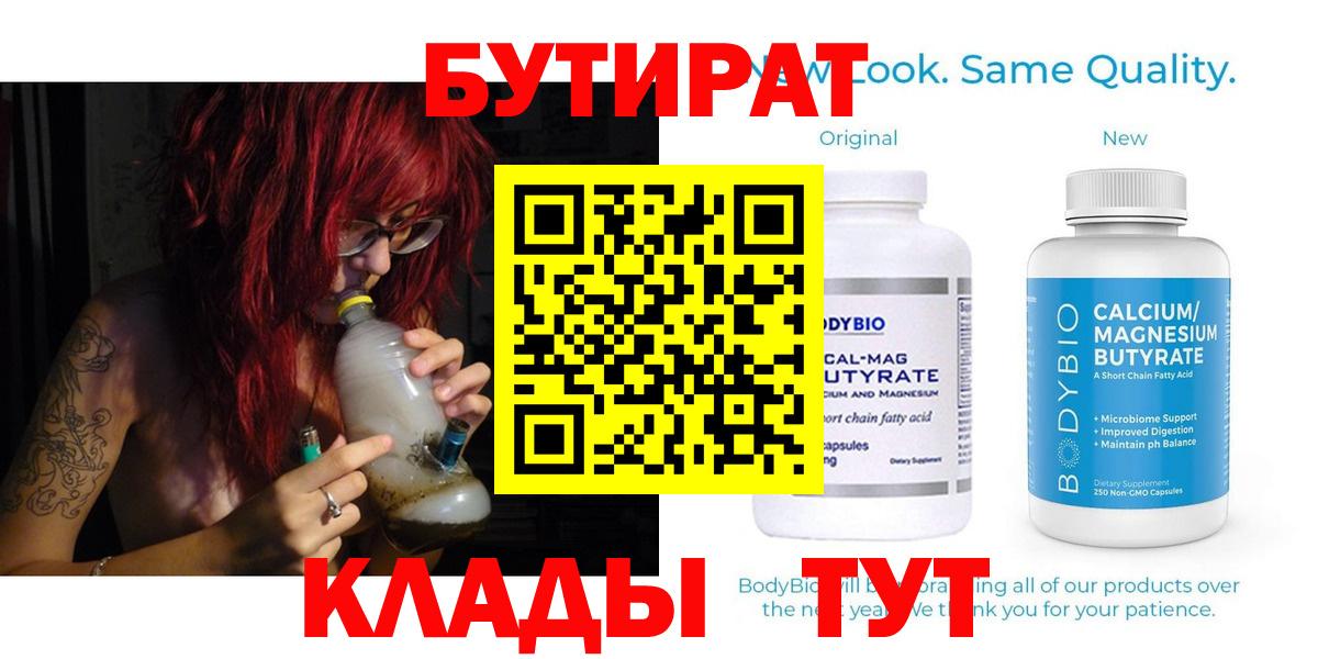 Бутират вода Костомукша