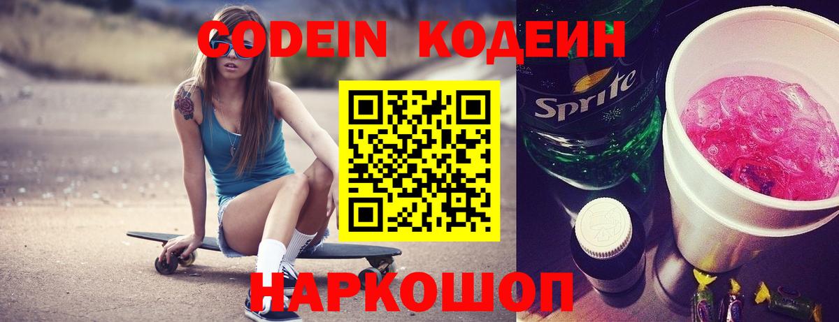Кодеин напиток Lean (лин)  Вход с VPN  Костомукша  Кодеин Purple Drank 