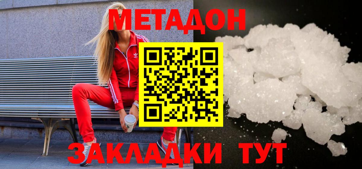 МЕТАДОН кристалл  Вход с VPN  Метадон белоснежный  Костомукша 